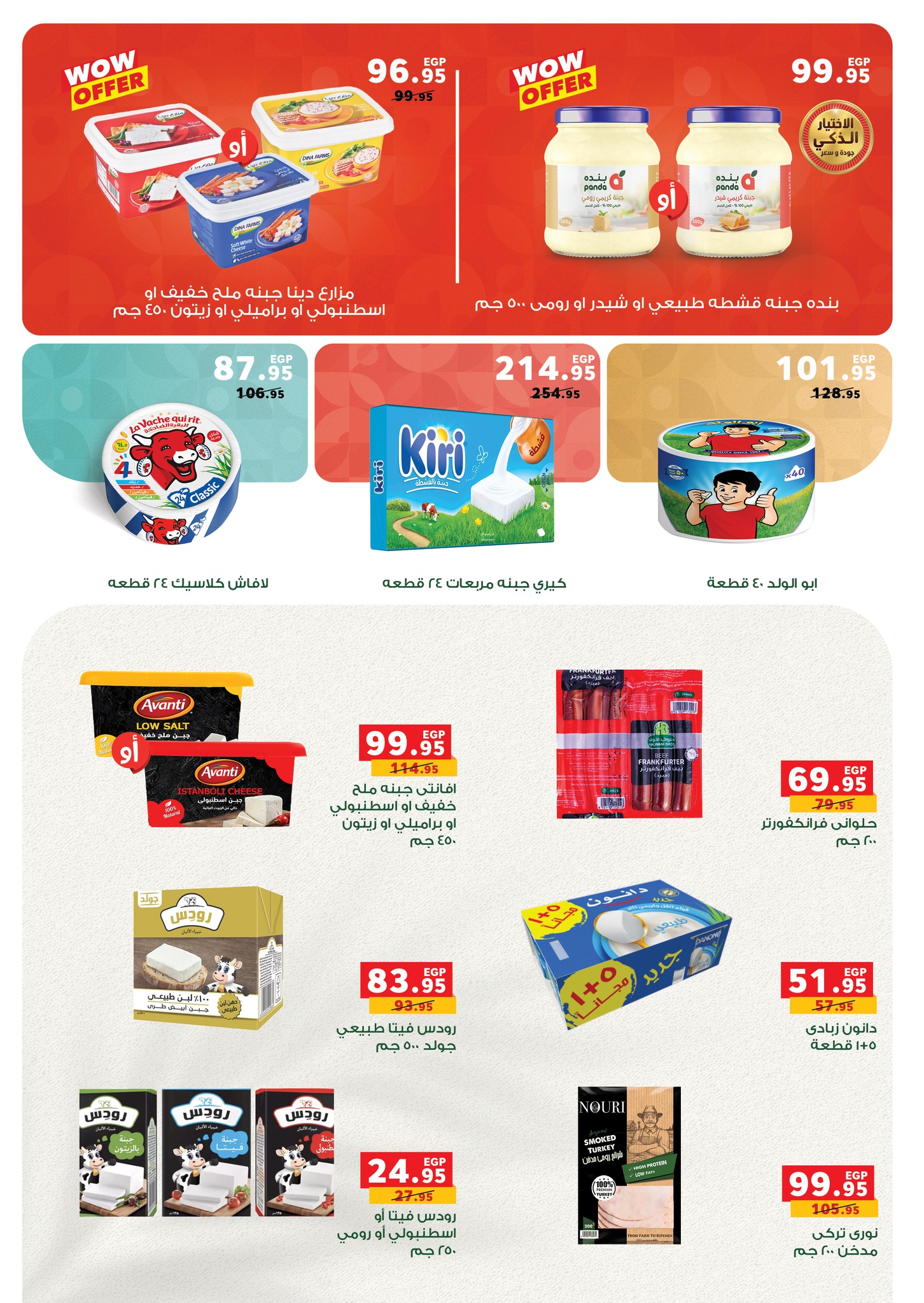 panda offers from 17jun to 3jun 2025 عروض بنده من 17 يونيو حتى 3 يونيو 2025 صفحة رقم 15